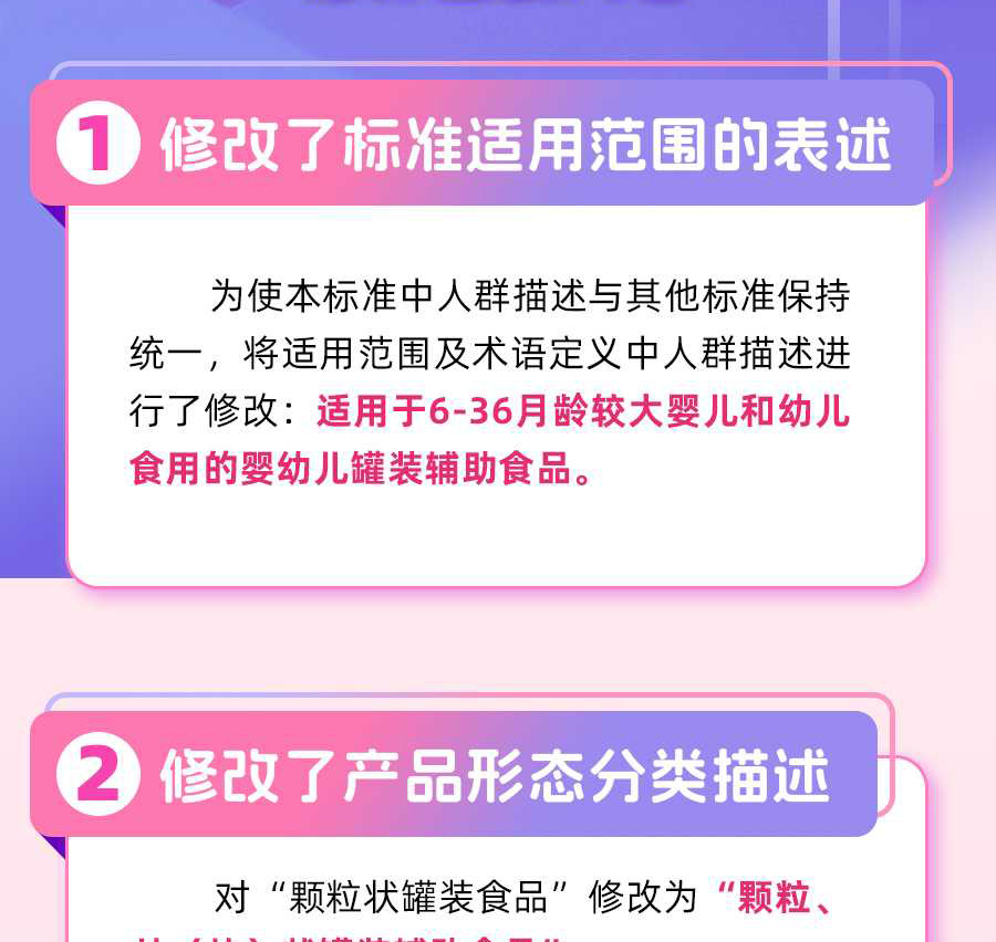 食品安全国家标准-婴幼儿罐装辅助食品_03.jpg